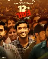 12th fail movie online featured image