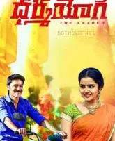 dharma yogi movie featured image