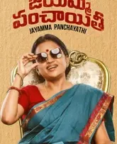 jayamma panchayathi movie review